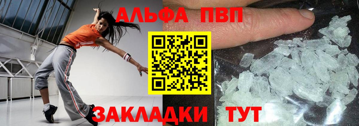Альфа ПВП крисы CK Усть-Лабинск