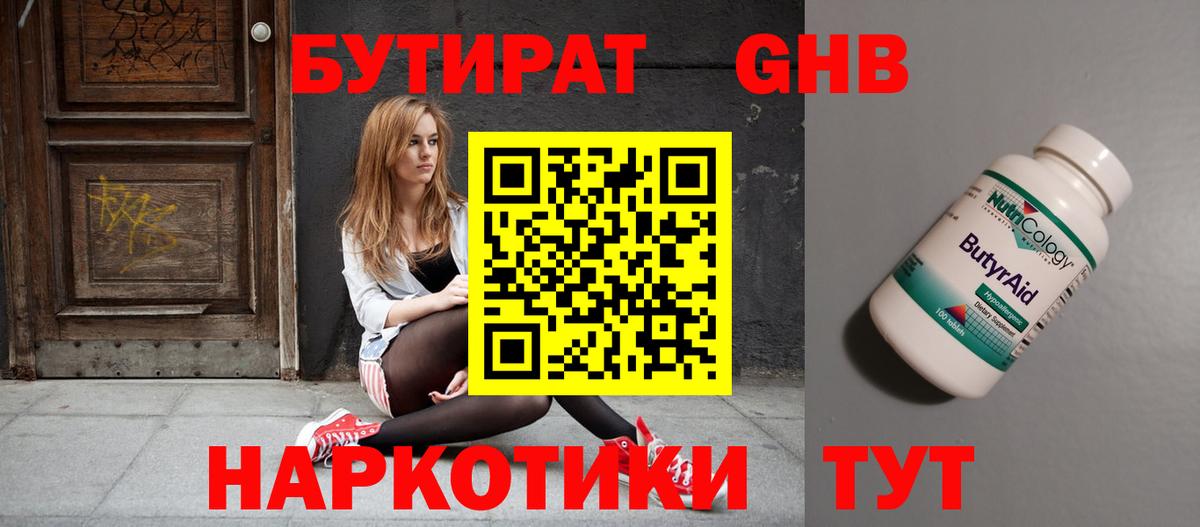 Бутират  БУТИРАТ Butirat  Вход с VPN  Усть-Лабинск 