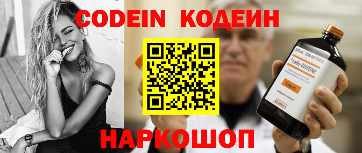 Codein Purple Drank  Вход с VPN  Кодеин Purple Drank  Усть-Лабинск 