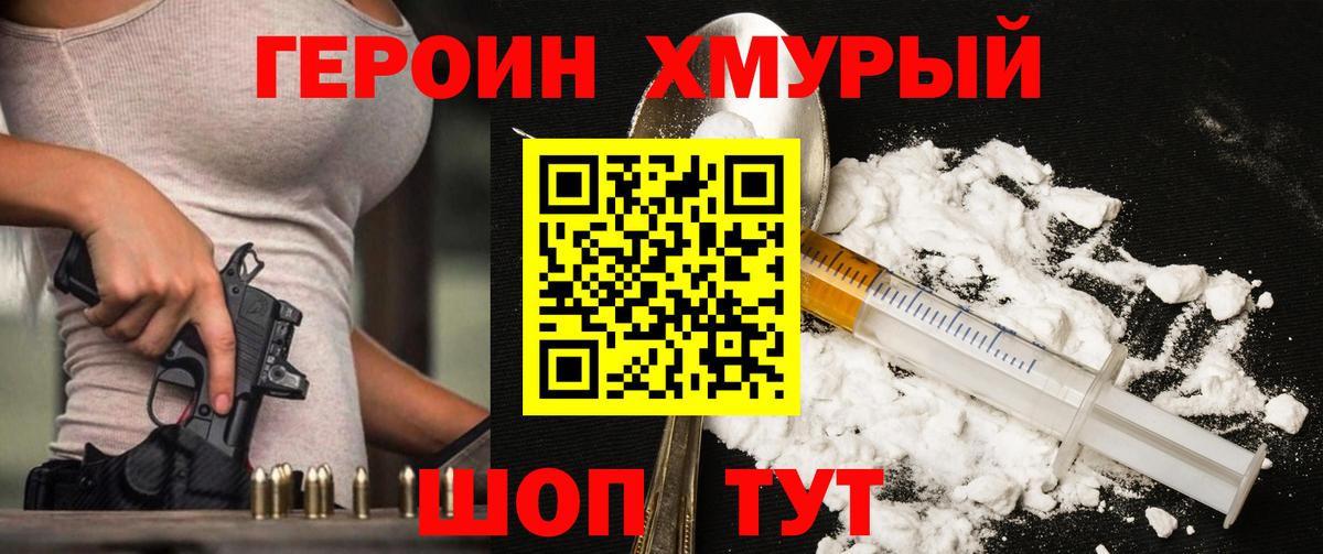 Усть-Лабинск  Героин хмурый  Вход с VPN 