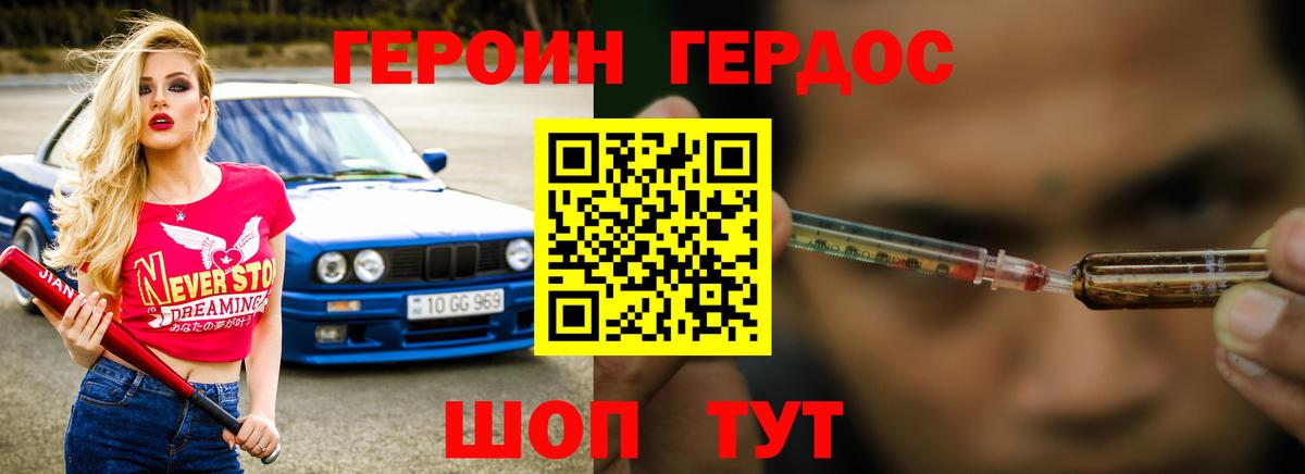 ГЕРОИН VHQ Усть-Лабинск