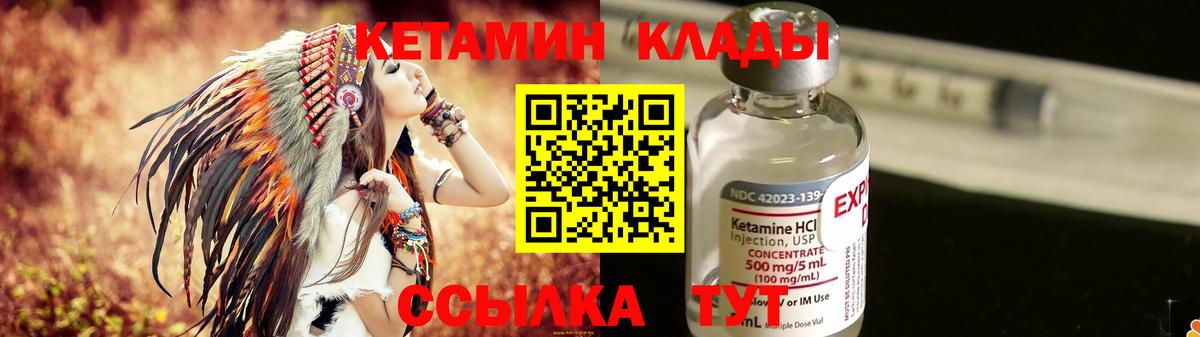Кетамин VHQ Усть-Лабинск