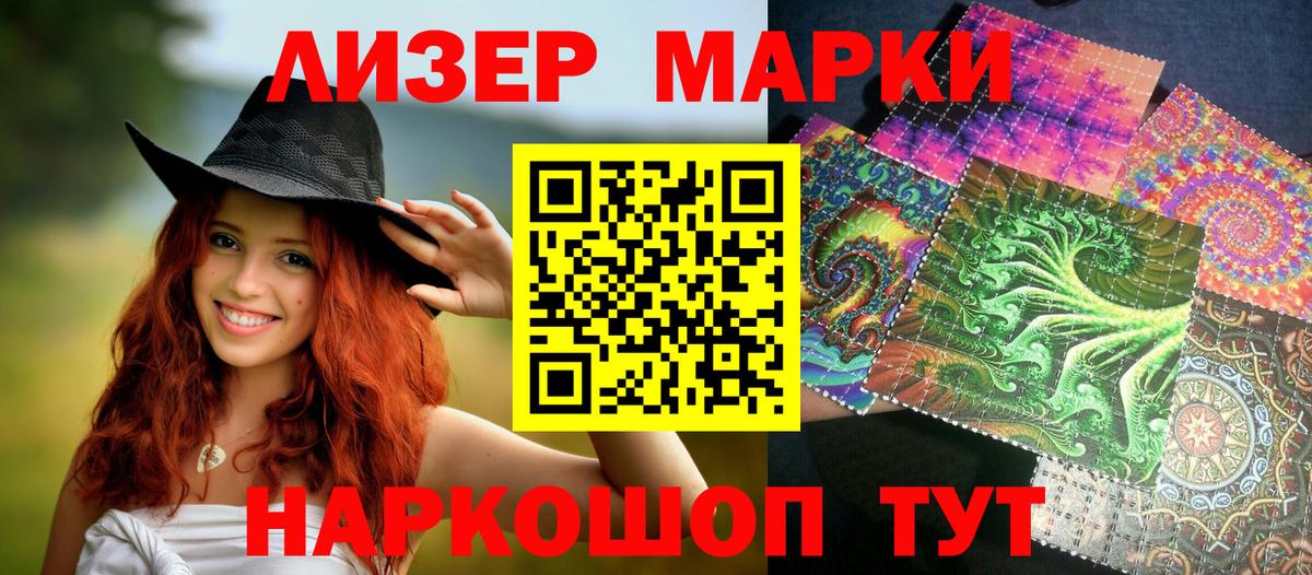 Марки N-bome 1,5мг  Марки N-bome 1,5мг  Марки N-bome  Вход с VPN  Усть-Лабинск 