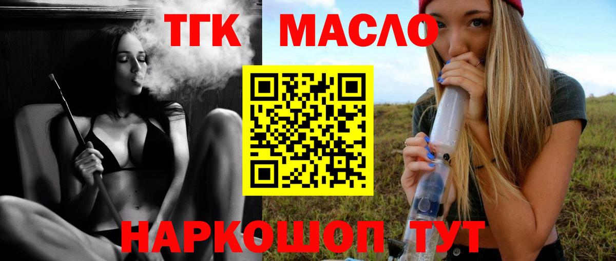 Дистиллят ТГК гашишное масло  Вход с VPN  ТГК Wax  Усть-Лабинск 